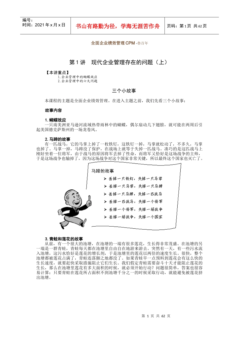 B13全面企业绩效管理CPM_第1页