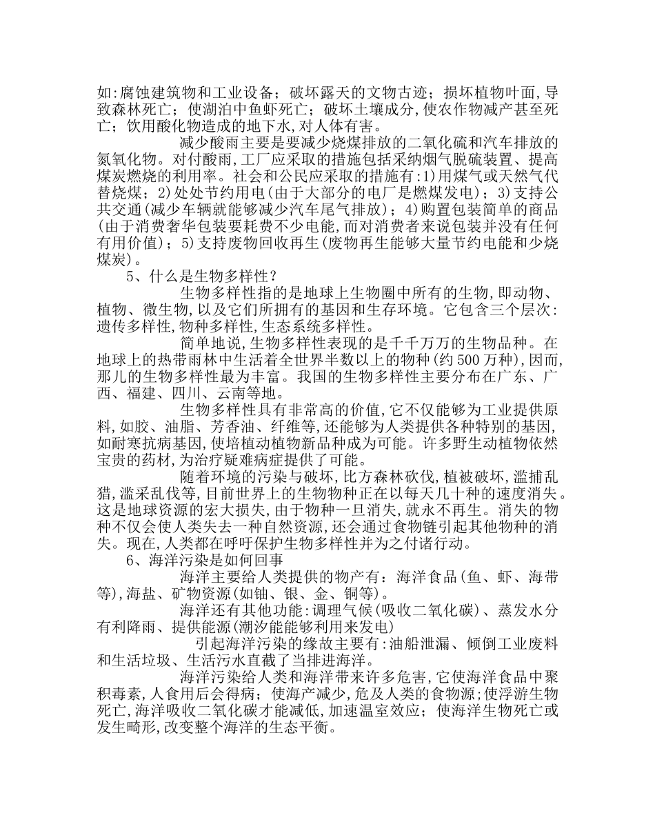 团委工作范文环保广播稿环保健康小知识 _第2页