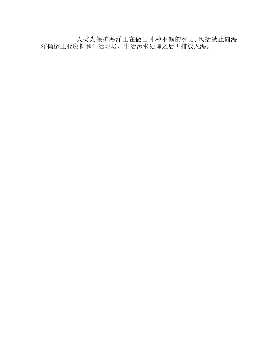 团委工作范文环保广播稿环保健康小知识 _第3页