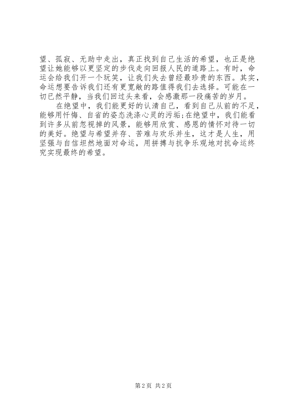 绝望锻炼了我的读后感_第2页