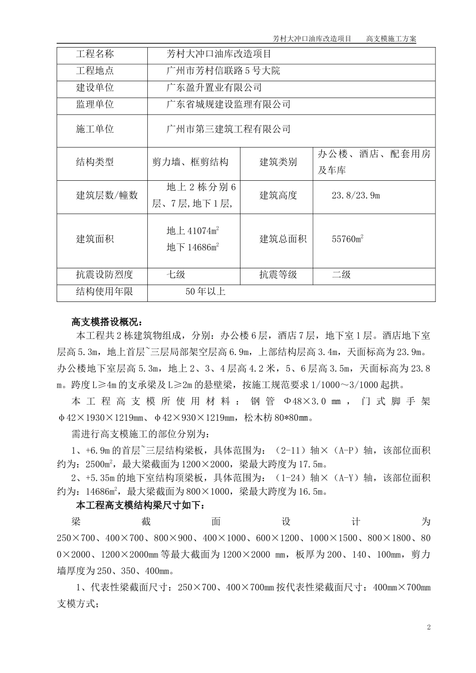 XXXX1021芳村油库高支模施工方案2_第2页