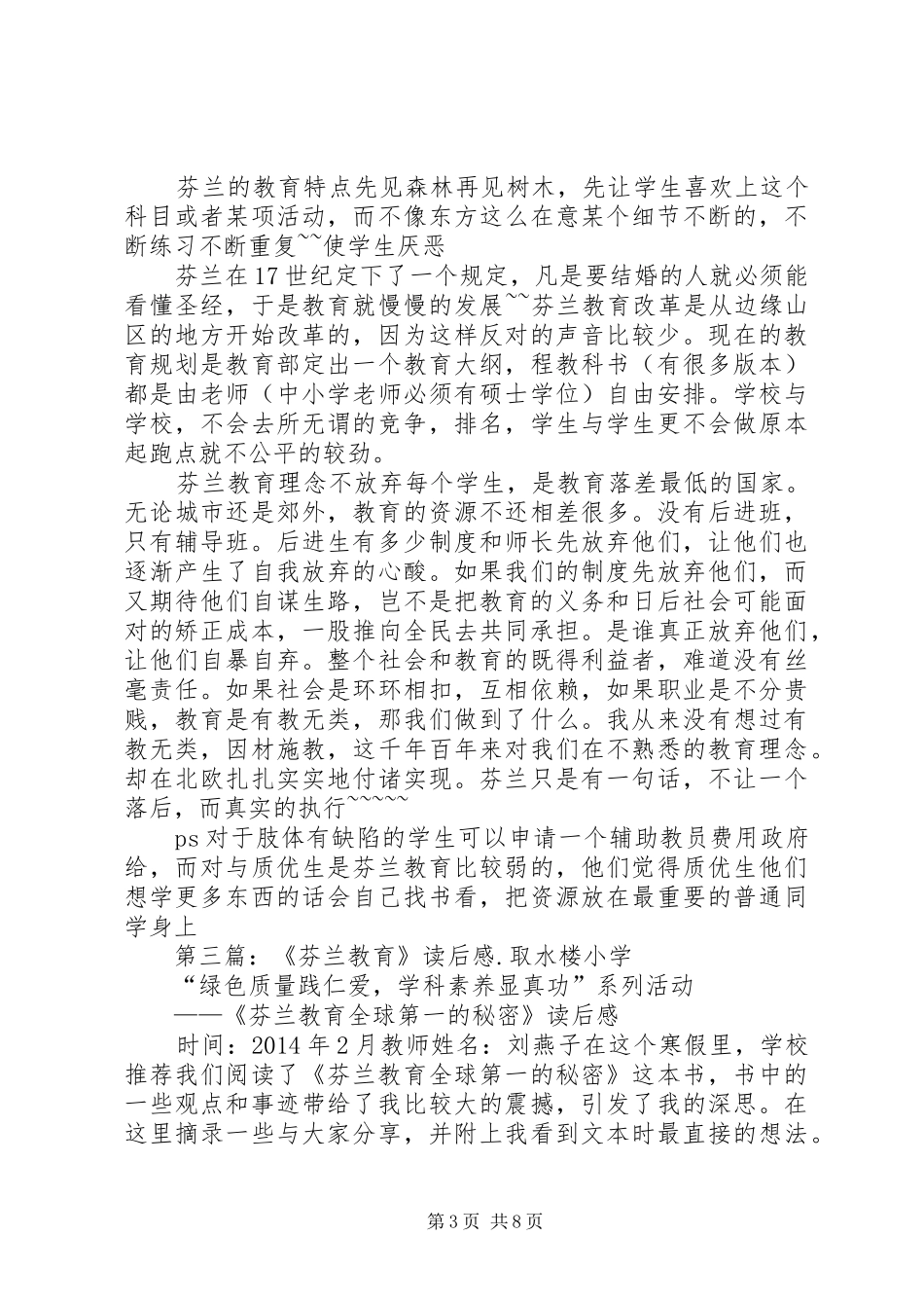 芬兰教育读后感_第3页