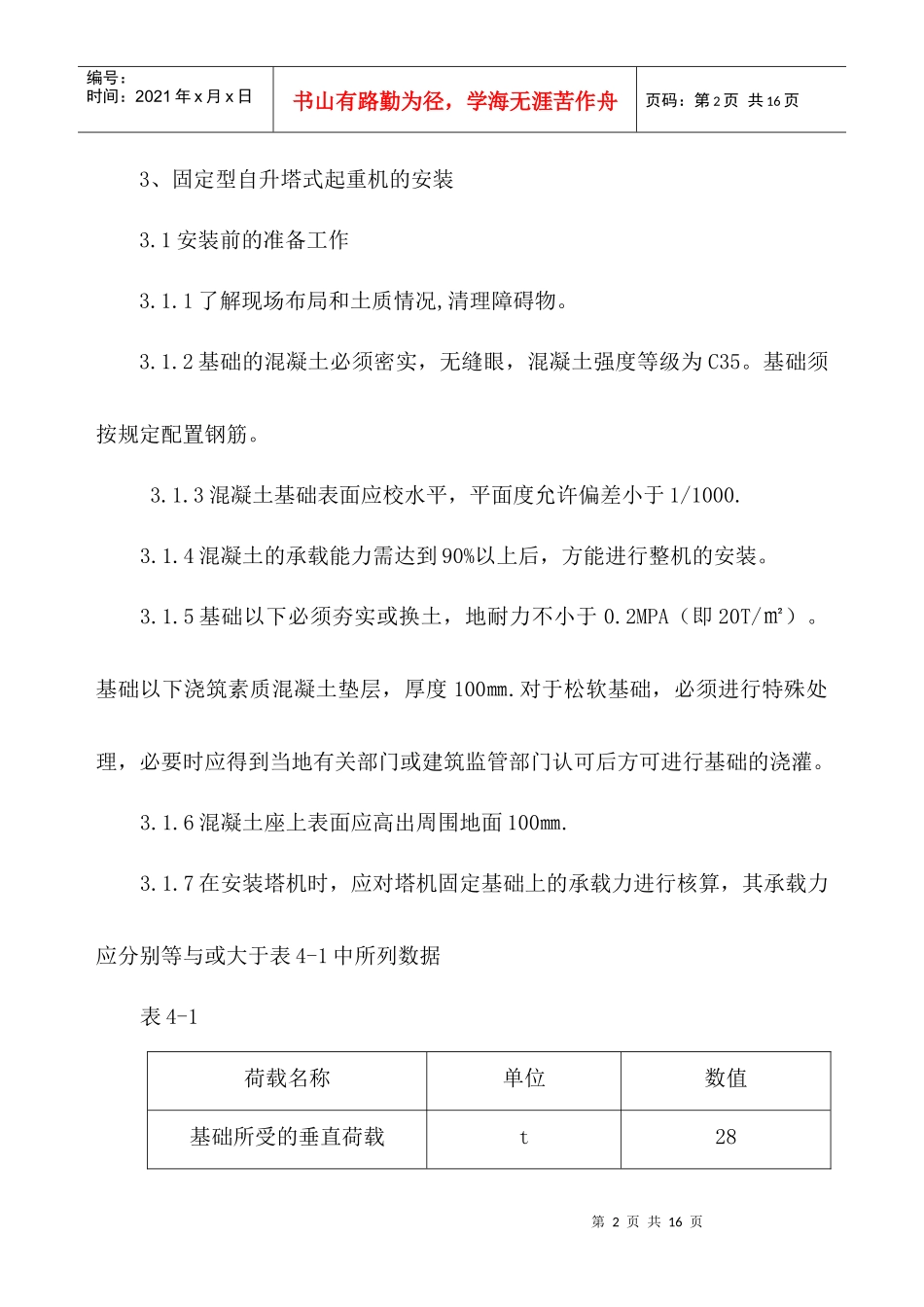 塔吊安装拆卸施工方案_第2页