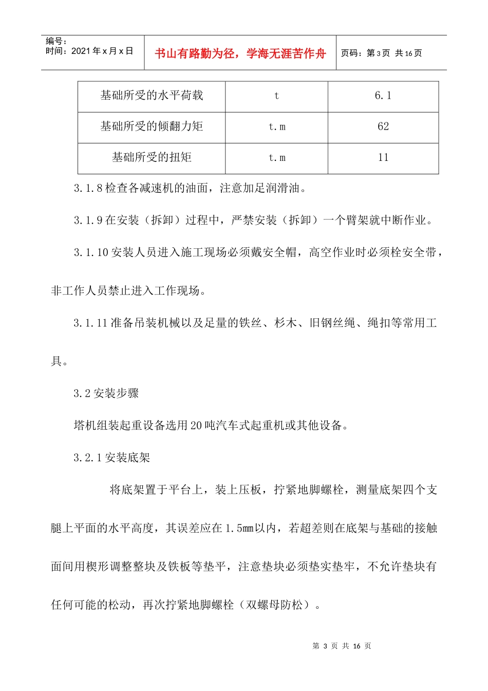 塔吊安装拆卸施工方案_第3页