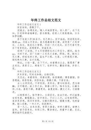 年终工作总结文范文