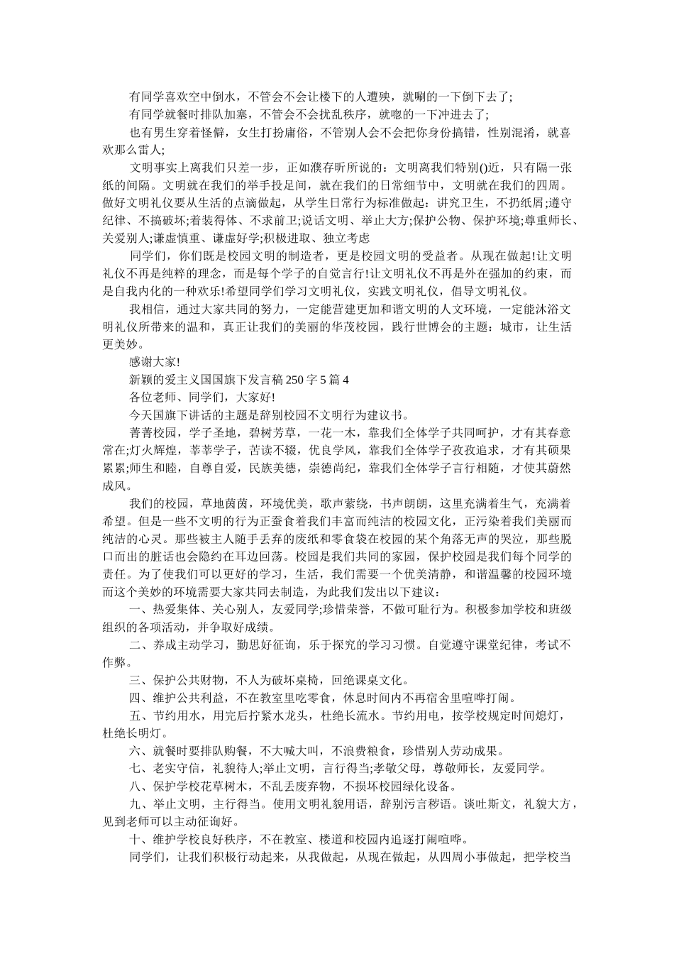 新颖的爱主义国国旗下发言稿250字5篇 _第3页