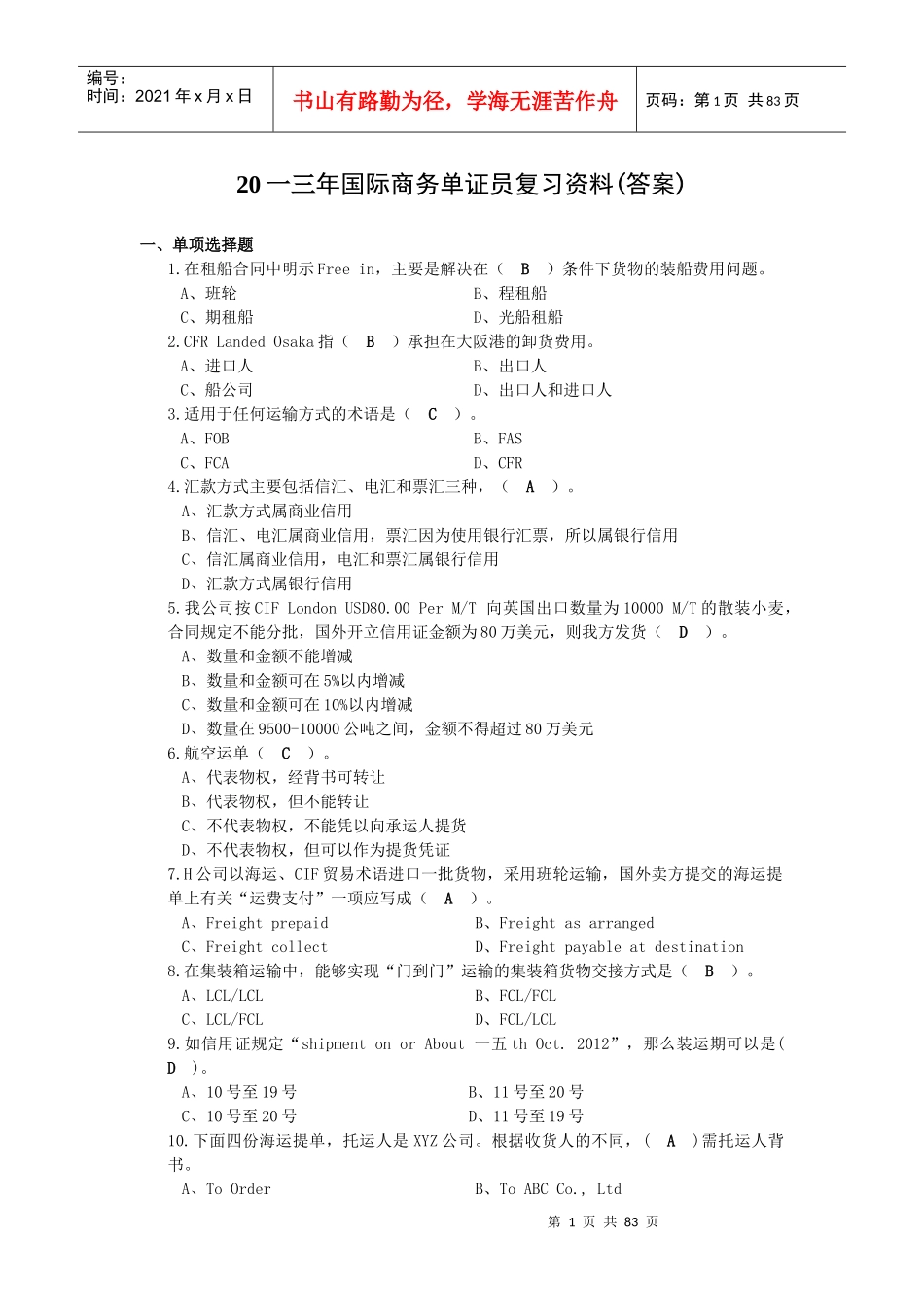 国际商务单证员复习资料答案_第1页