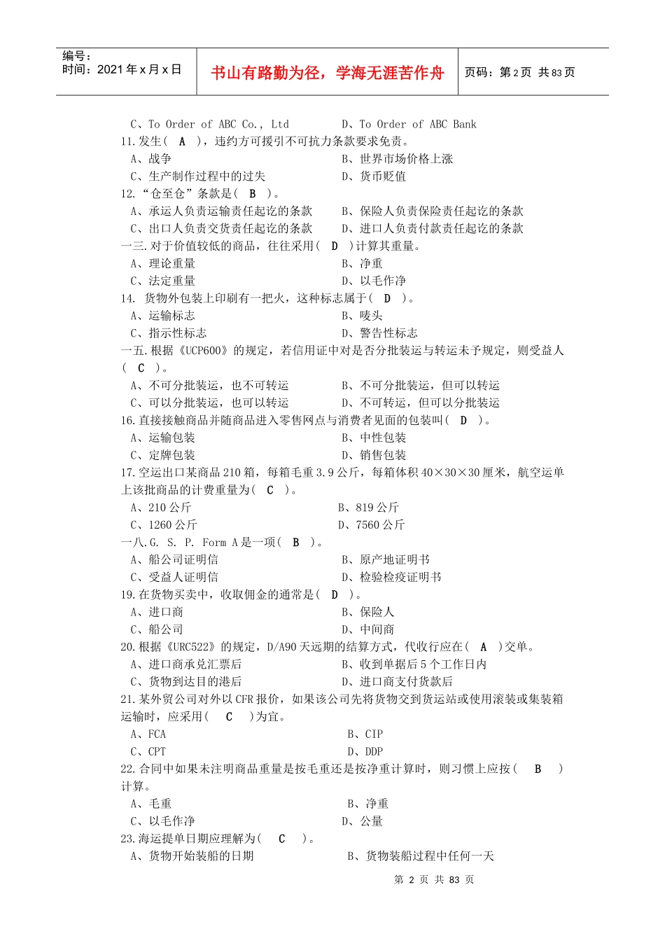 国际商务单证员复习资料答案_第2页