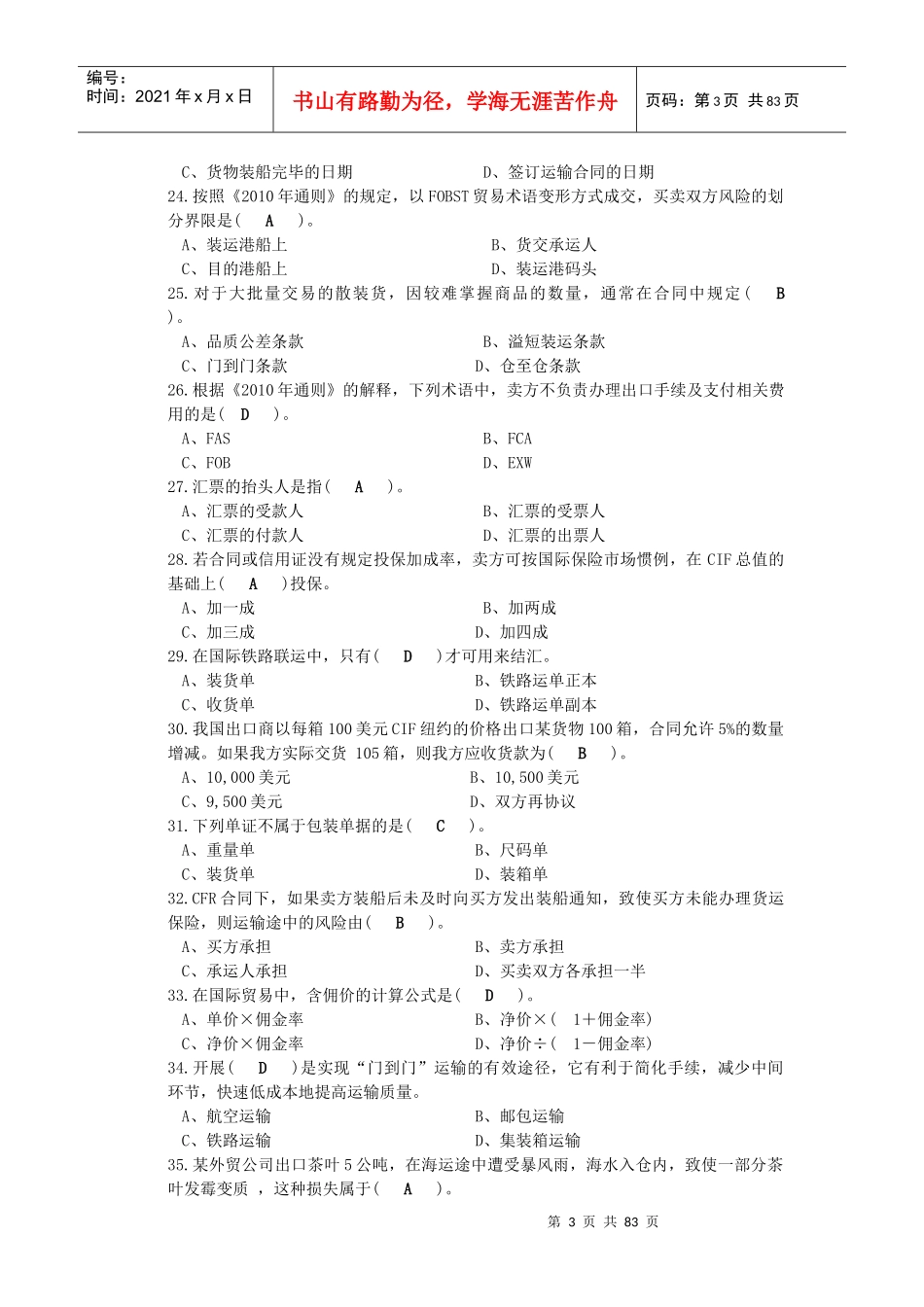 国际商务单证员复习资料答案_第3页