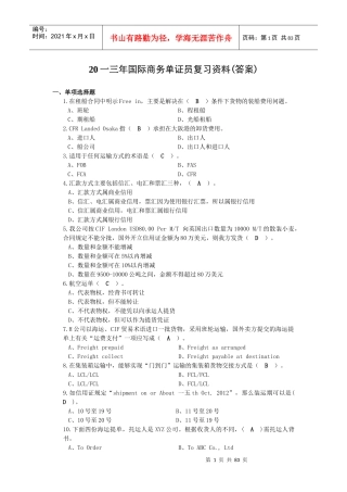 国际商务单证员复习资料答案