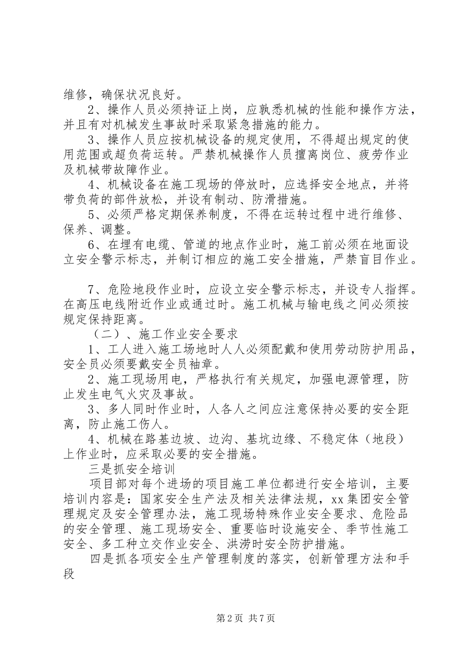 建筑公司上半工作总结_第2页