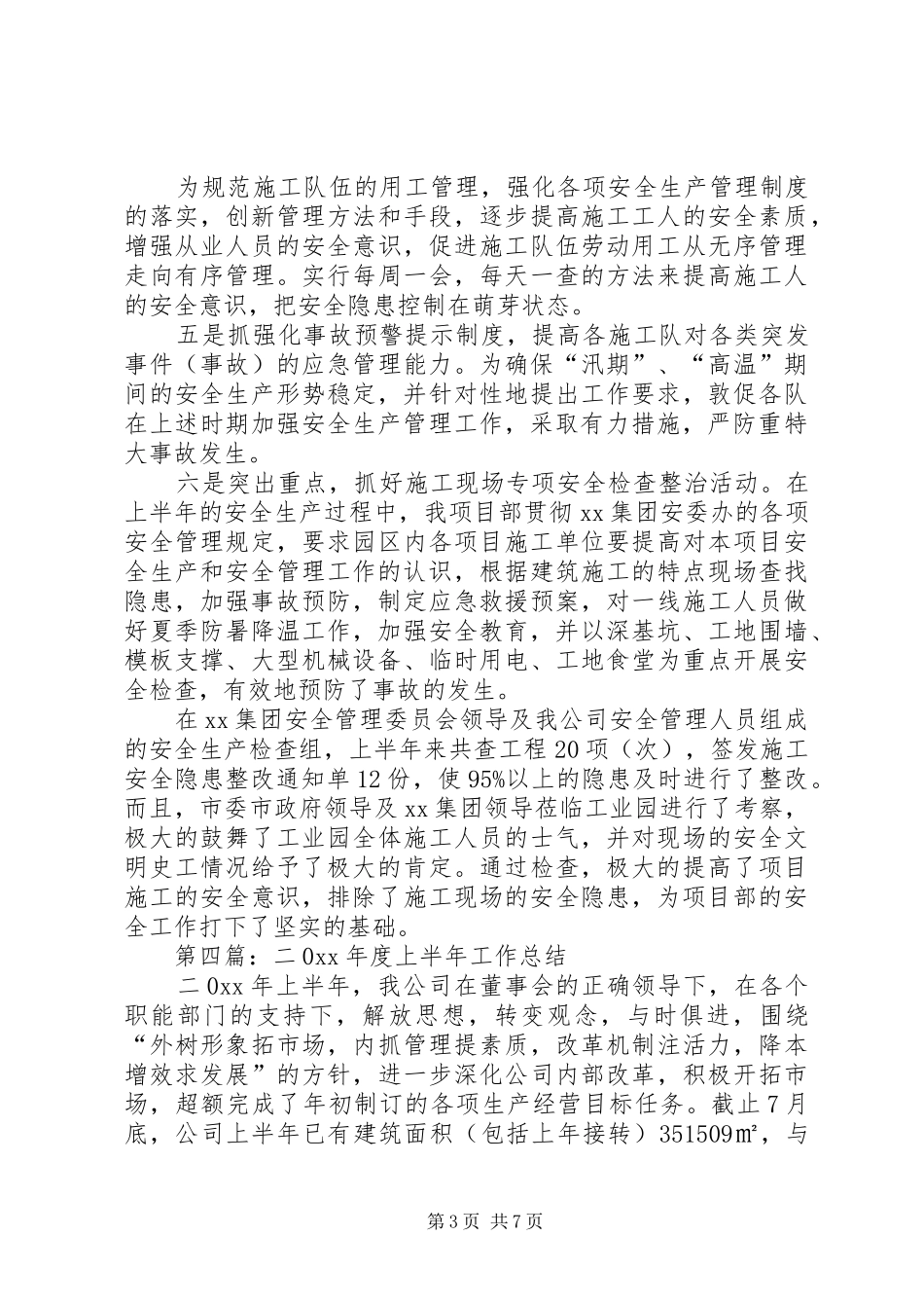建筑公司上半工作总结_第3页