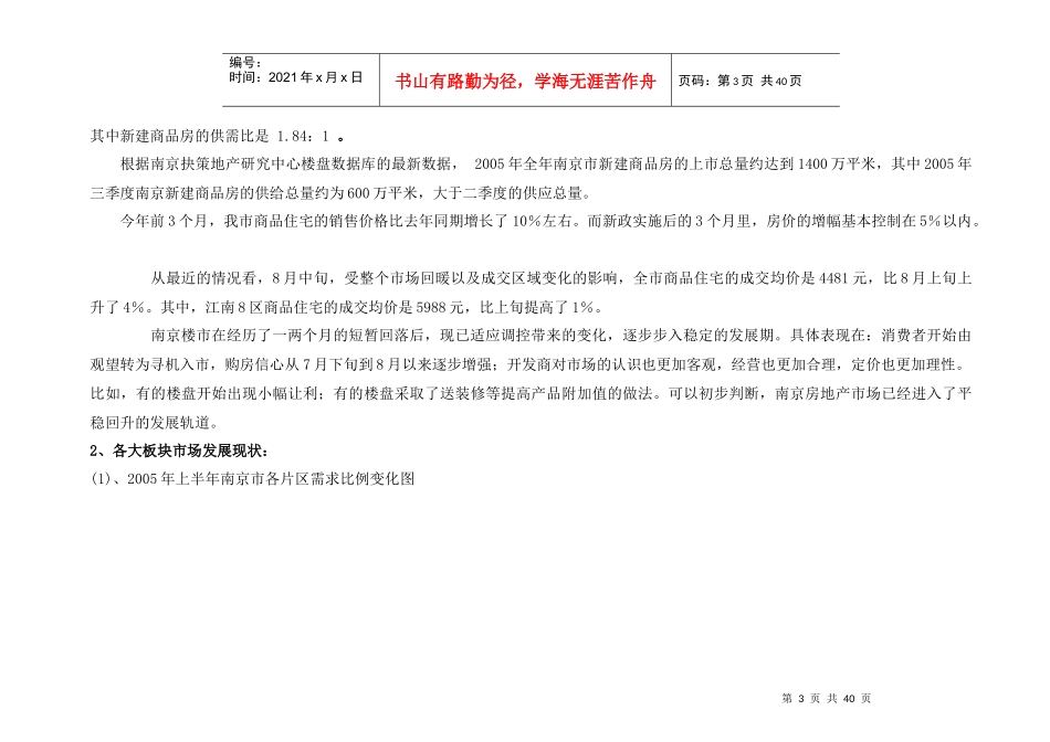 南京某地产项目营销策划报告_第3页