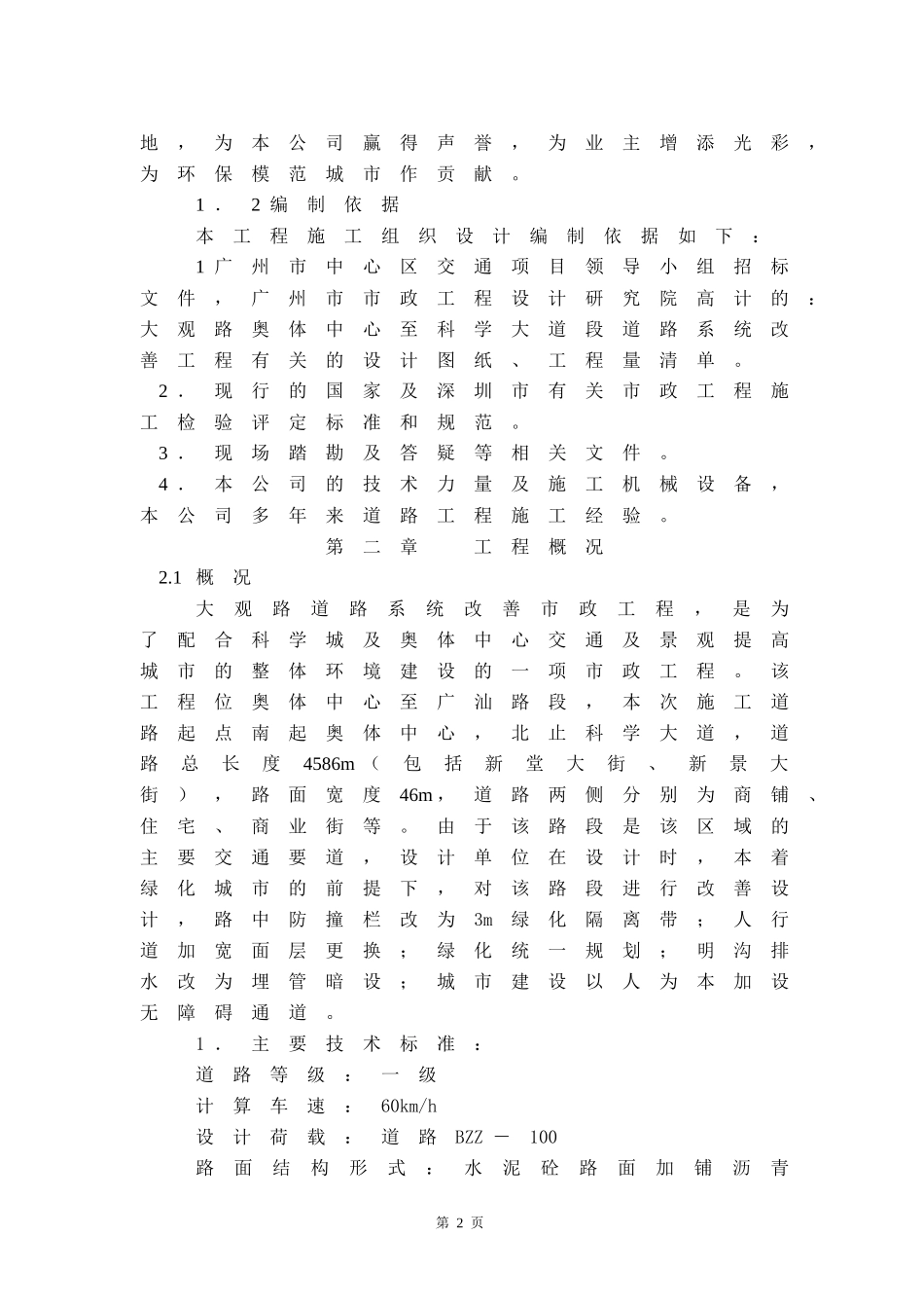 大观路施工方案_第2页