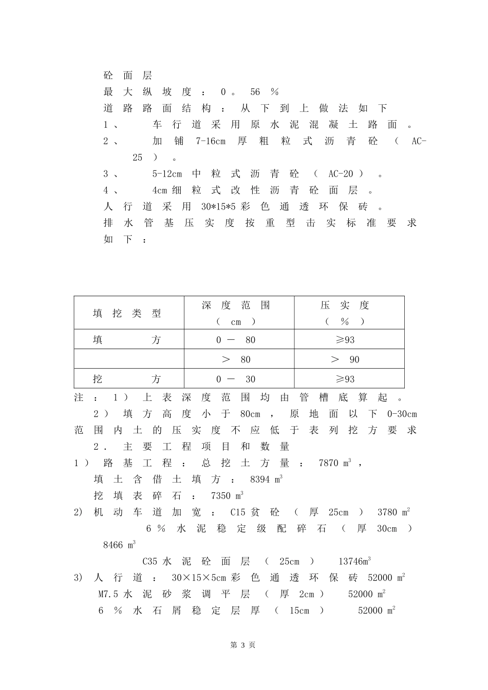 大观路施工方案_第3页