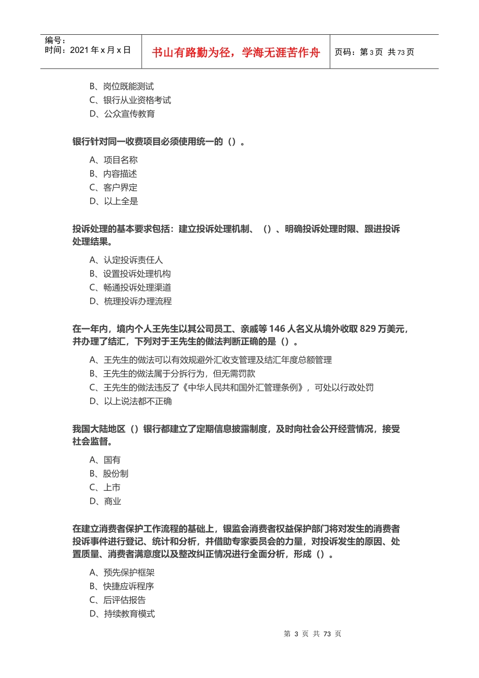 XXXX年度某银行业消费者权益保护知识网络竞赛7_第3页