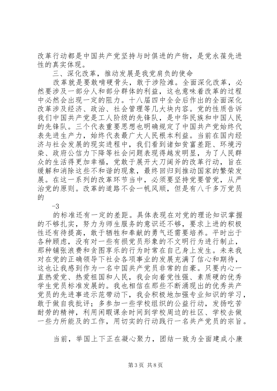 《秘筑中巴公路》纪录片观后感_第3页