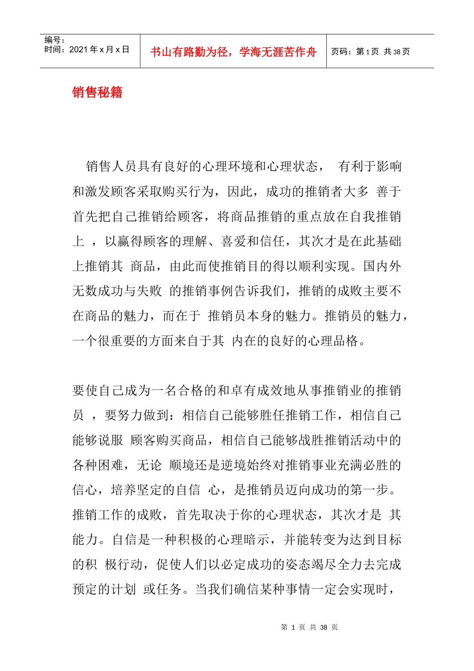 10倍提升业绩的销售技巧02_第1页