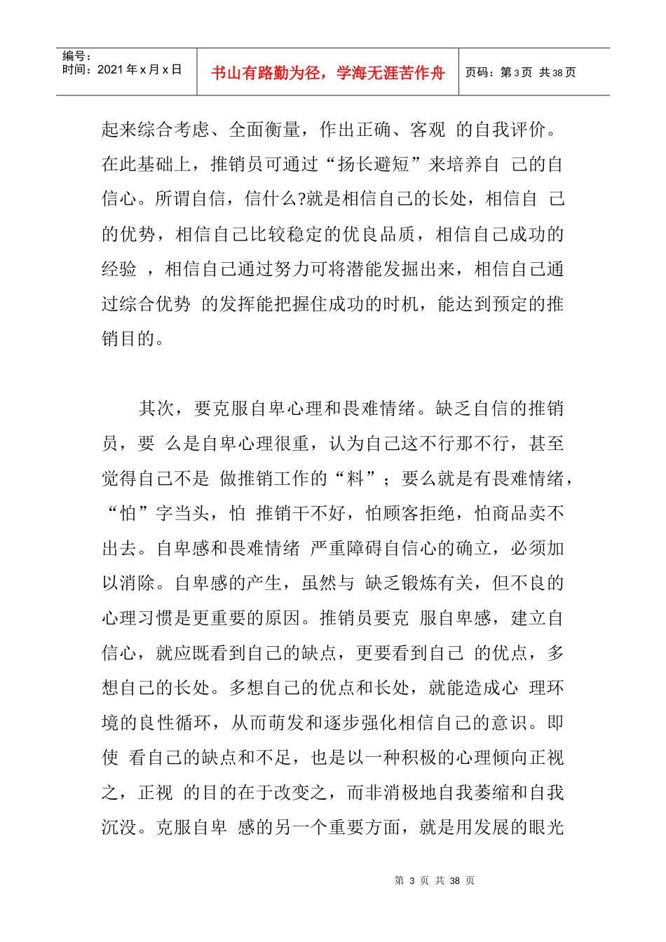 10倍提升业绩的销售技巧02_第3页