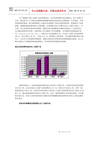 怎样打破八宝粥销量不温不火的市场格局