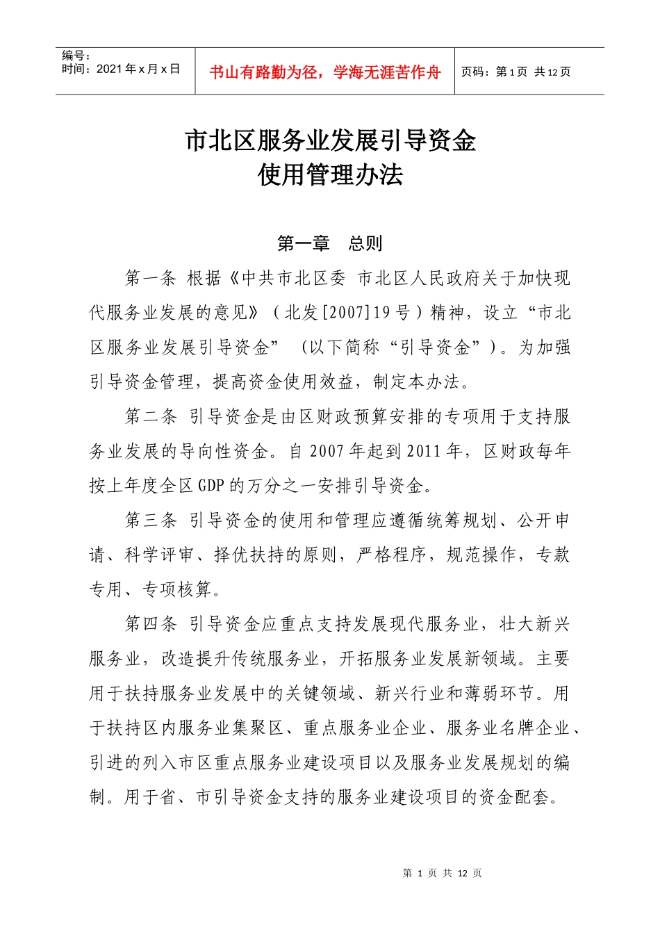市北区服务业发展引导资金_第1页