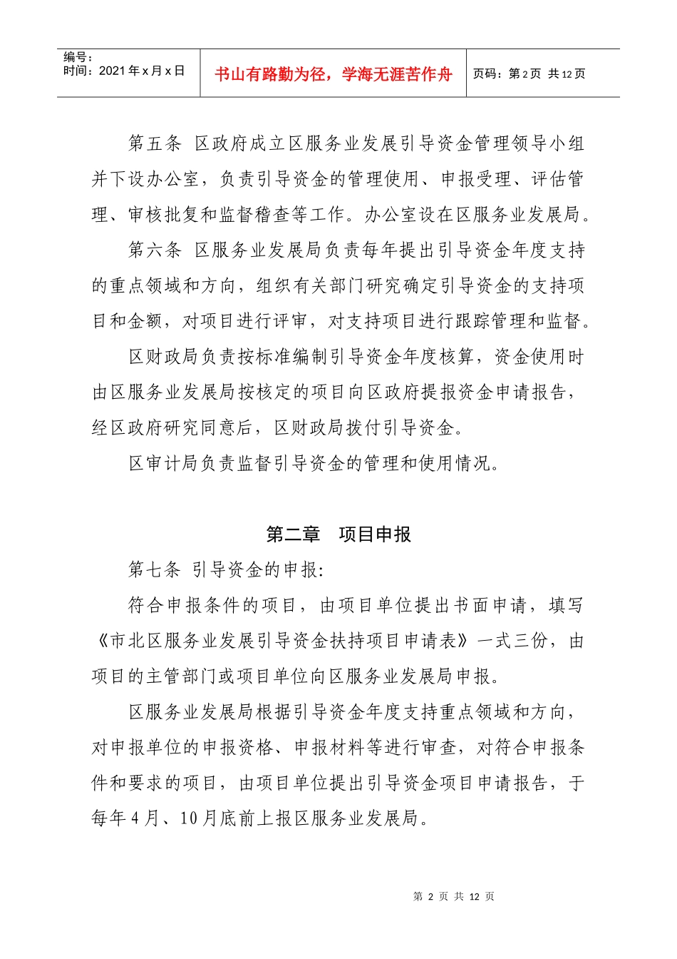 市北区服务业发展引导资金_第2页