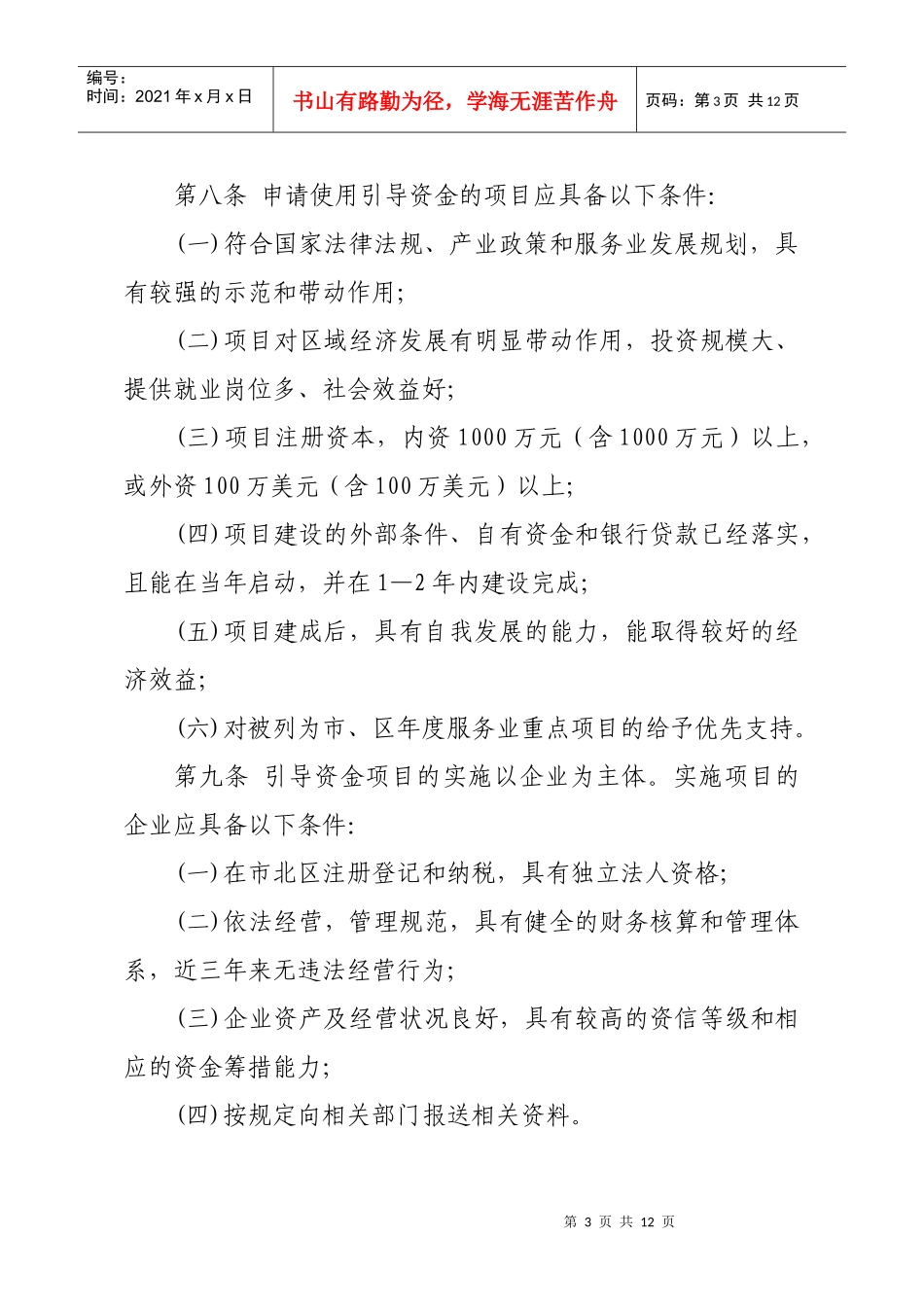 市北区服务业发展引导资金_第3页