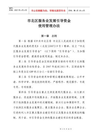 市北区服务业发展引导资金