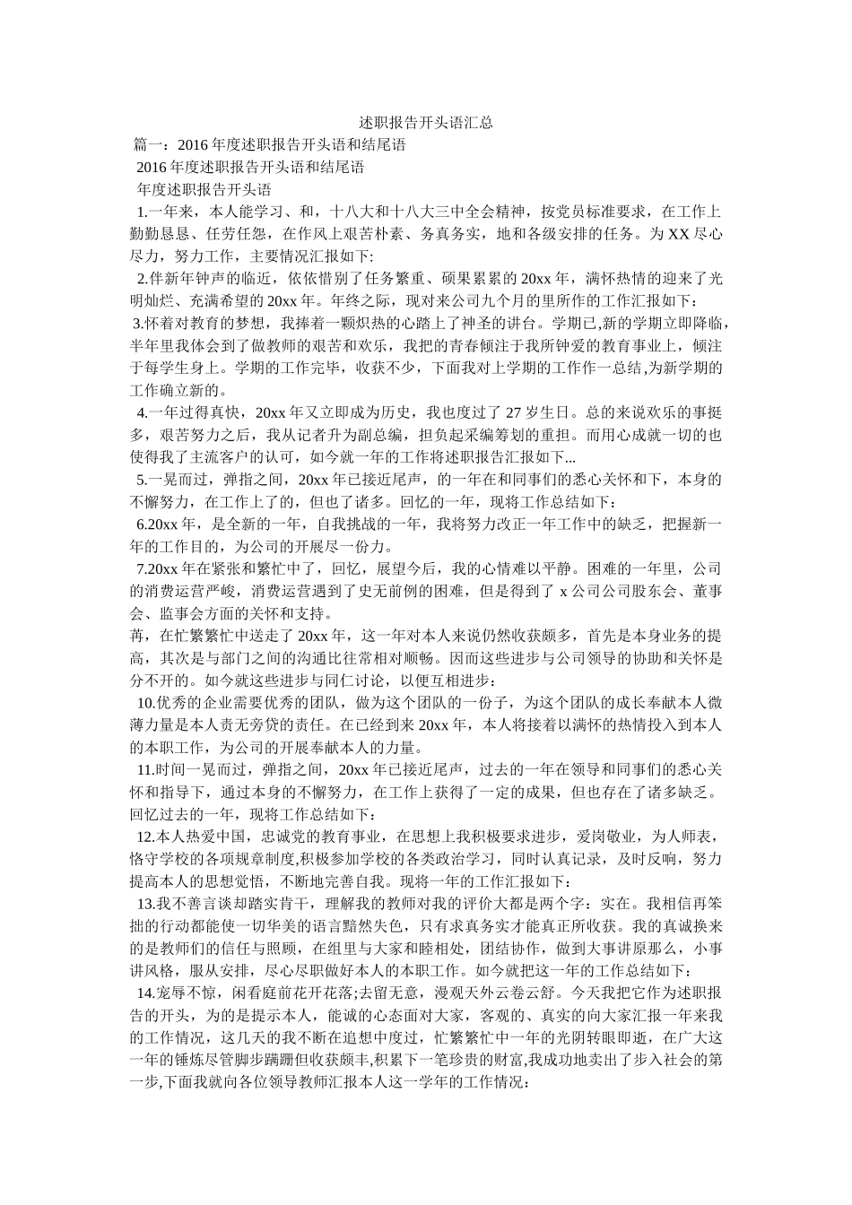 述职报告开头语汇总参考 _第1页