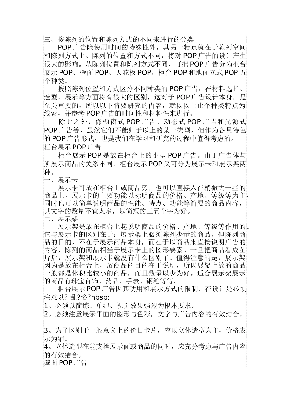 POP广告的相关原理知识概论_第2页