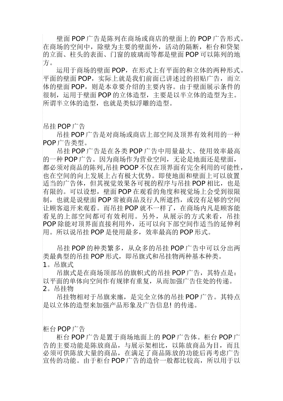 POP广告的相关原理知识概论_第3页