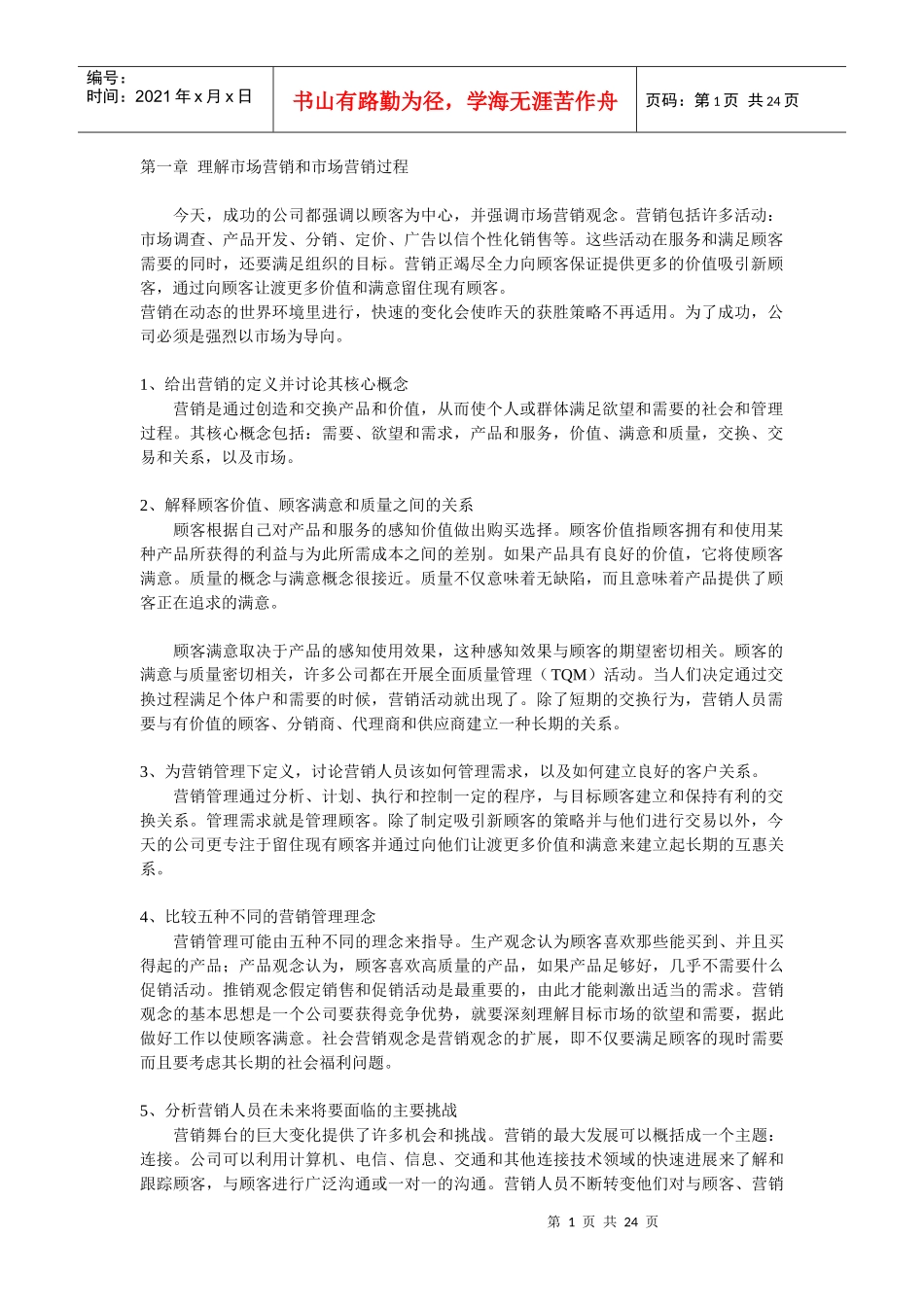 市场营销资料_第1页