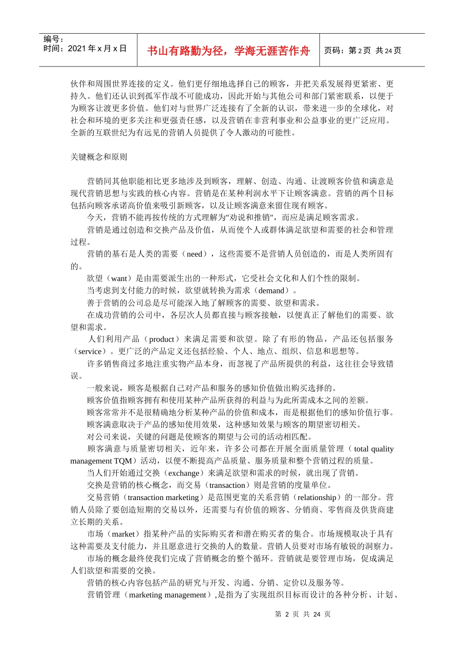 市场营销资料_第2页