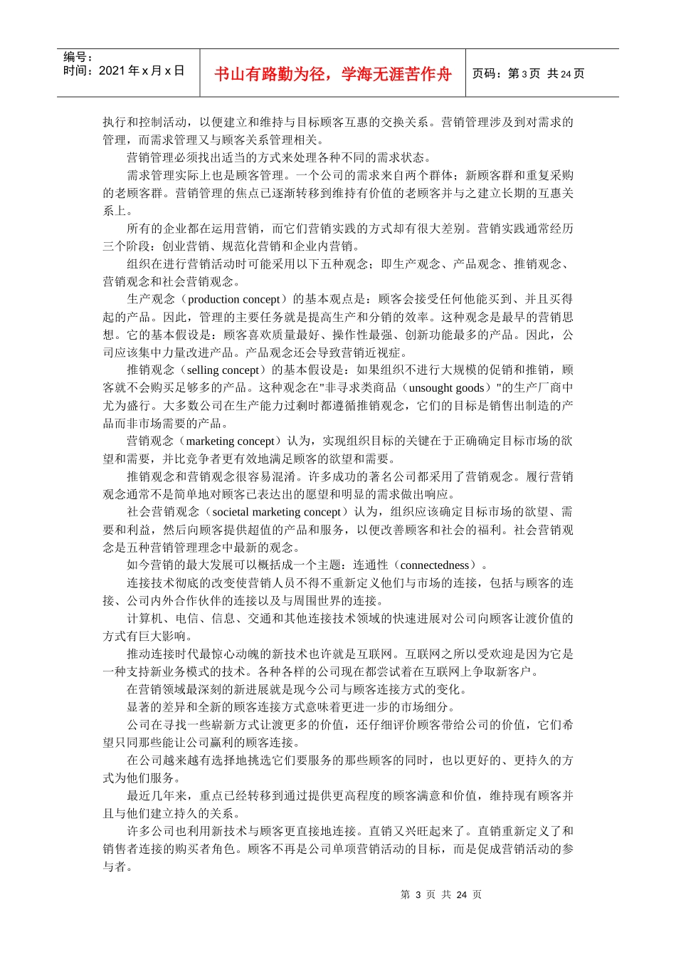 市场营销资料_第3页