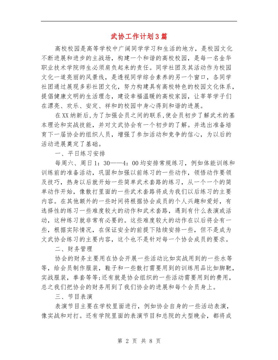 武协工作计划3篇_第2页