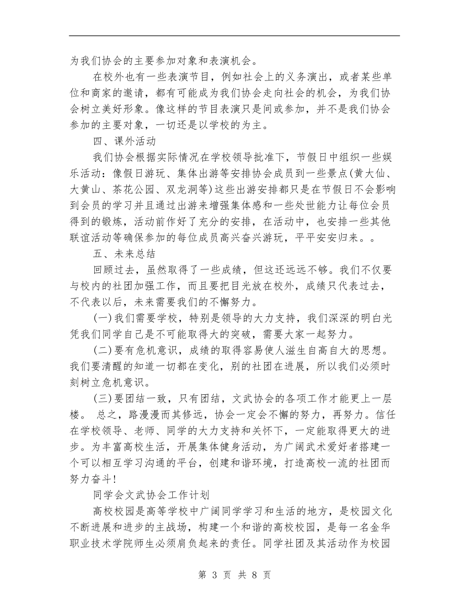 武协工作计划3篇_第3页
