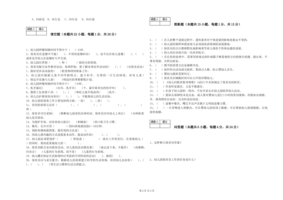 2024年一级保育员过关检测试卷B卷-附解析_第2页