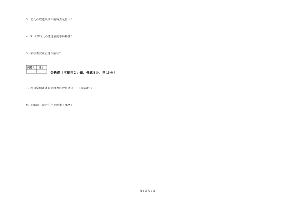 2024年一级保育员过关检测试卷B卷-附解析_第3页