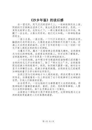 《沙乡年鉴》的读后感