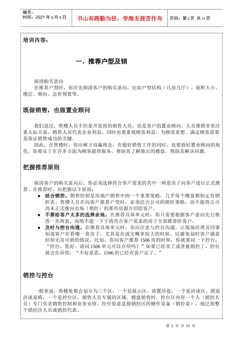 带看现场、处理客户异议、客户追踪、议价与守价、促_第2页
