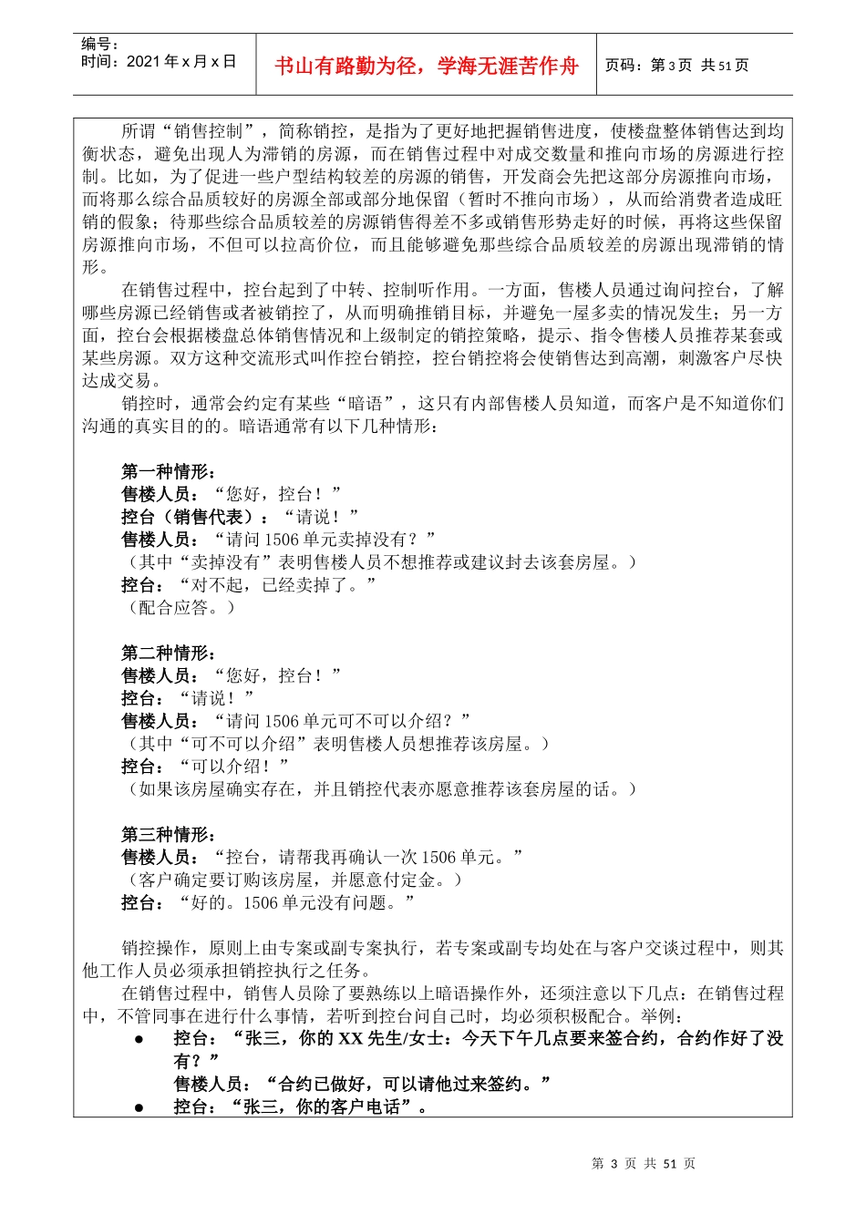 带看现场、处理客户异议、客户追踪、议价与守价、促_第3页