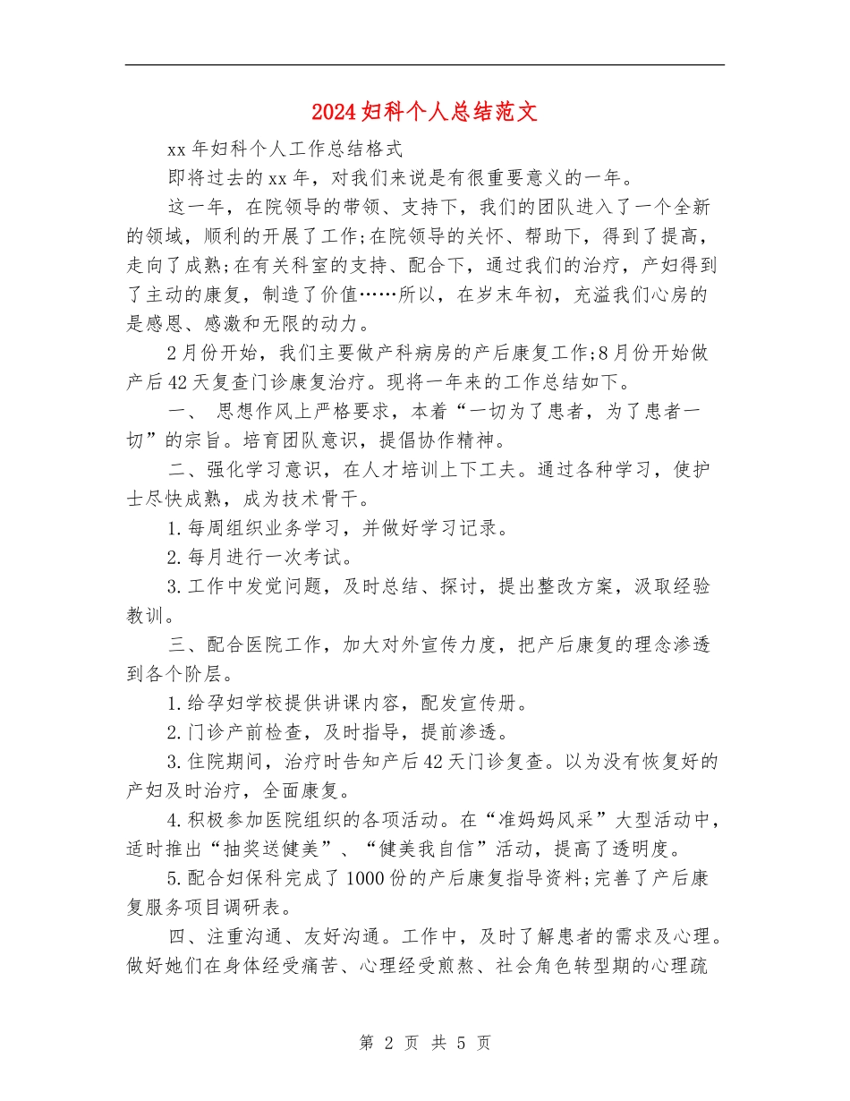 2024妇科个人总结范文_第2页