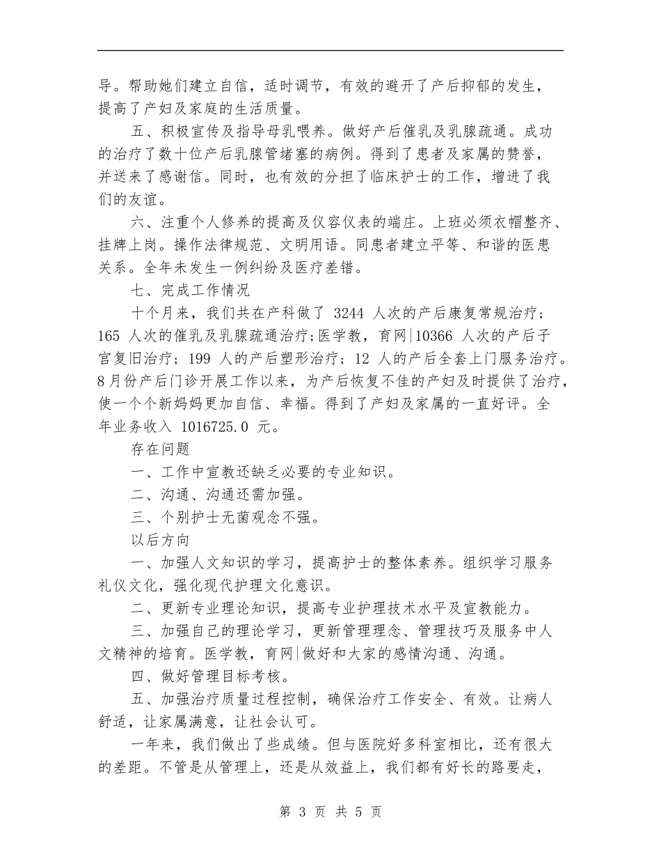 2024妇科个人总结范文_第3页