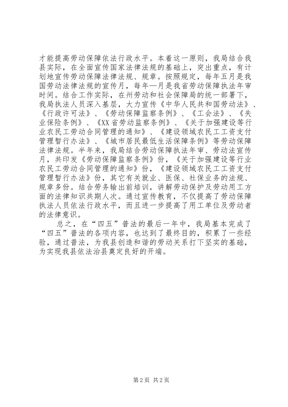 劳动和社会保障局二○○五年四五普法工作实施情况总结_第2页