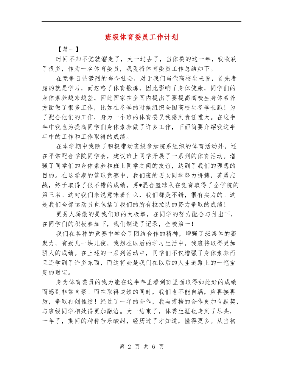 班级体育委员工作计划_第2页