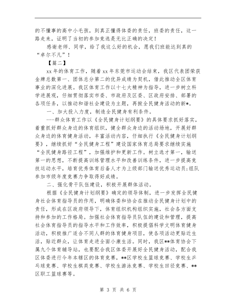 班级体育委员工作计划_第3页