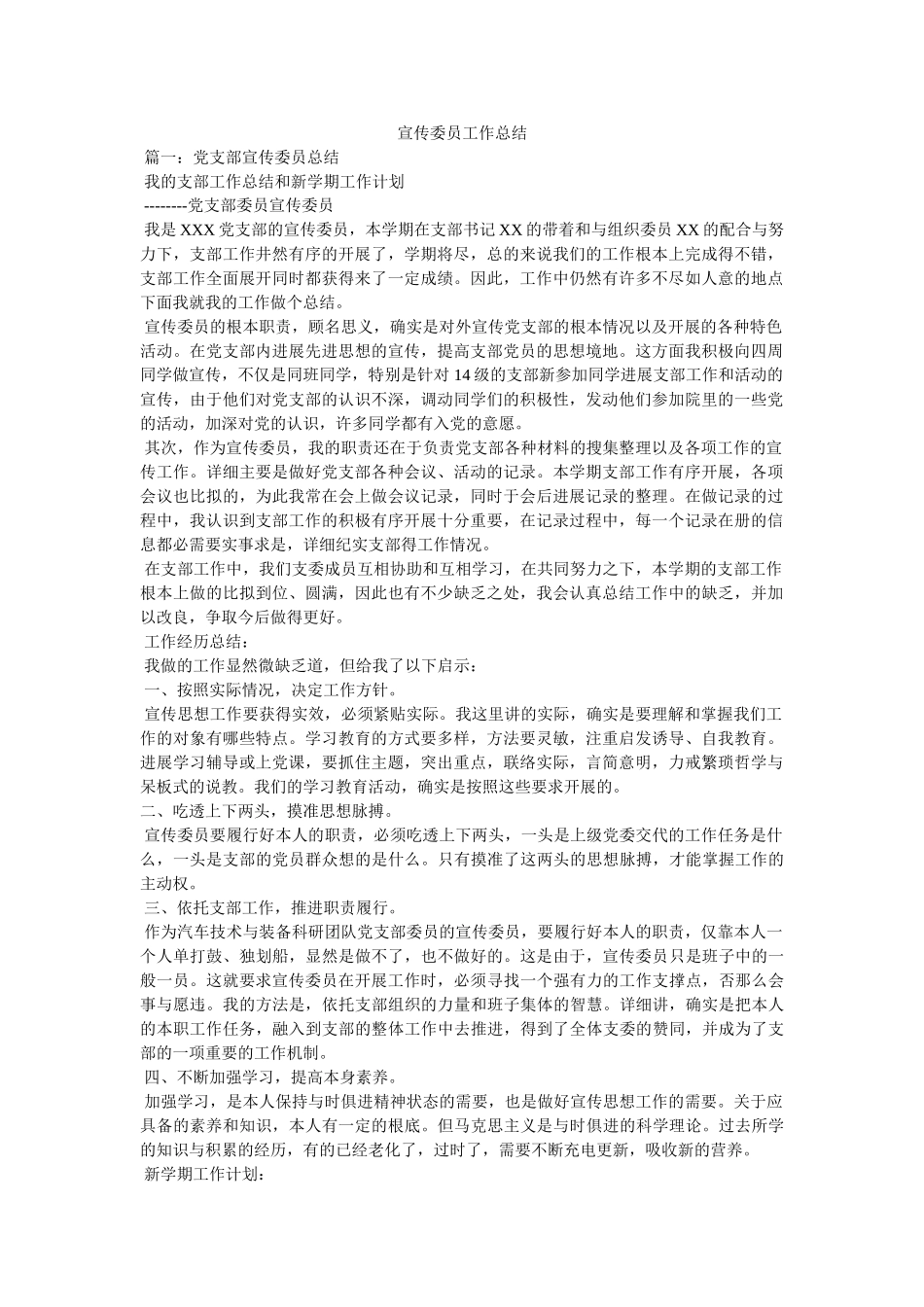 宣传委员工作总结 _第1页