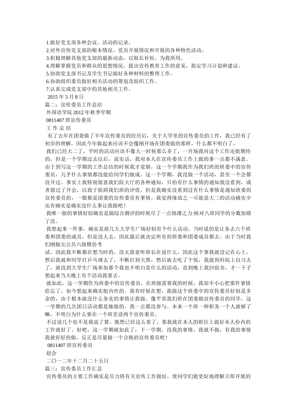 宣传委员工作总结 _第2页
