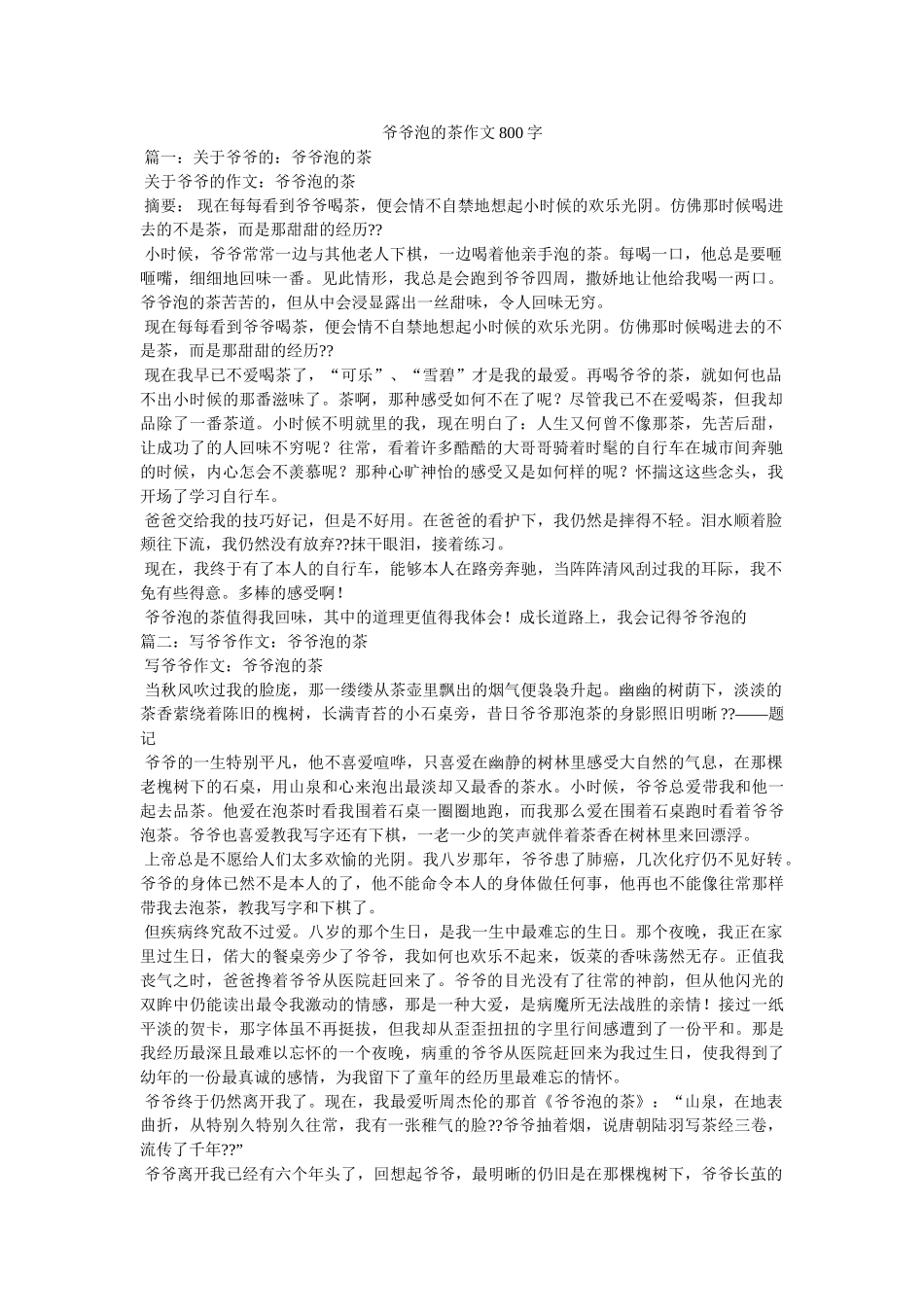 爷爷泡ۥ的茶作文800字精选 _第1页