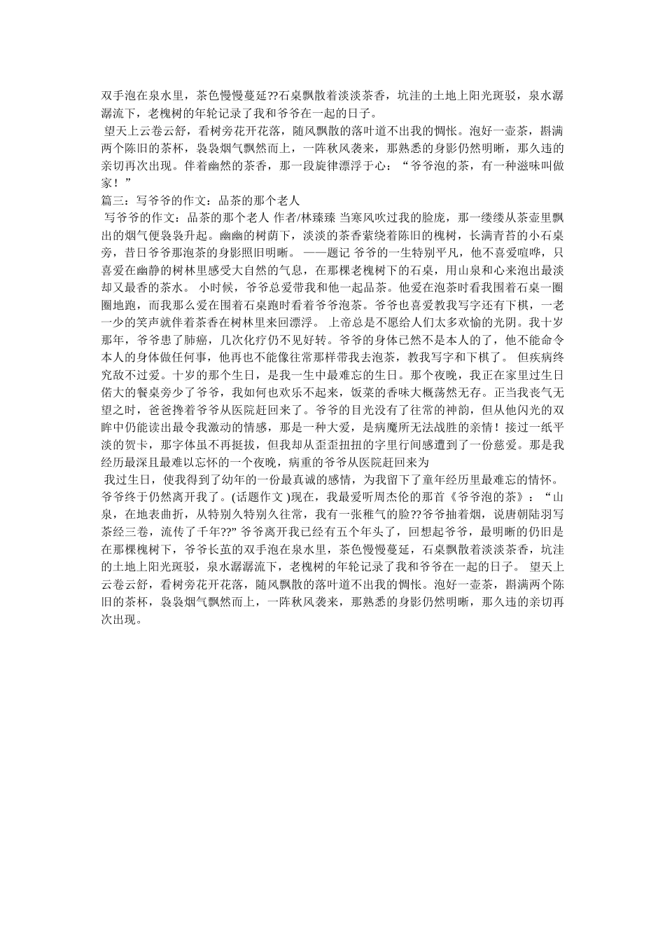 爷爷泡ۥ的茶作文800字精选 _第2页